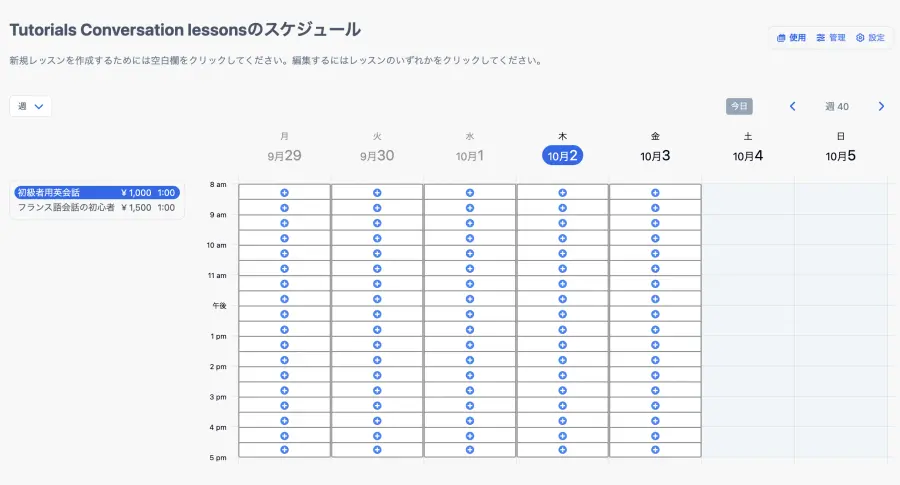 スケジュール表示イメージ