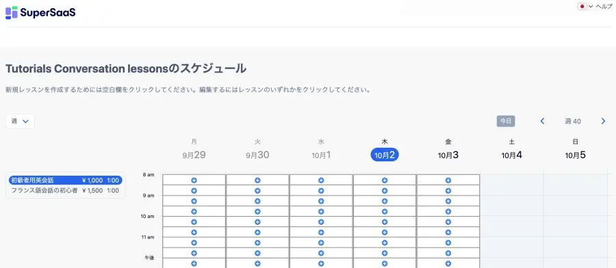 スケジュールイメージ