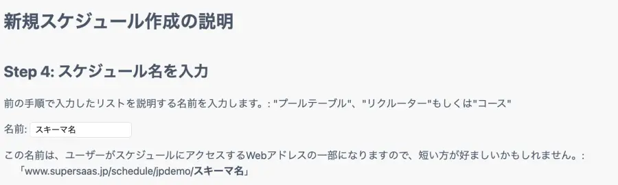 スケジュール名の設定イメージ
