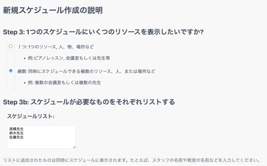 複数のリソース名の登録イメージ