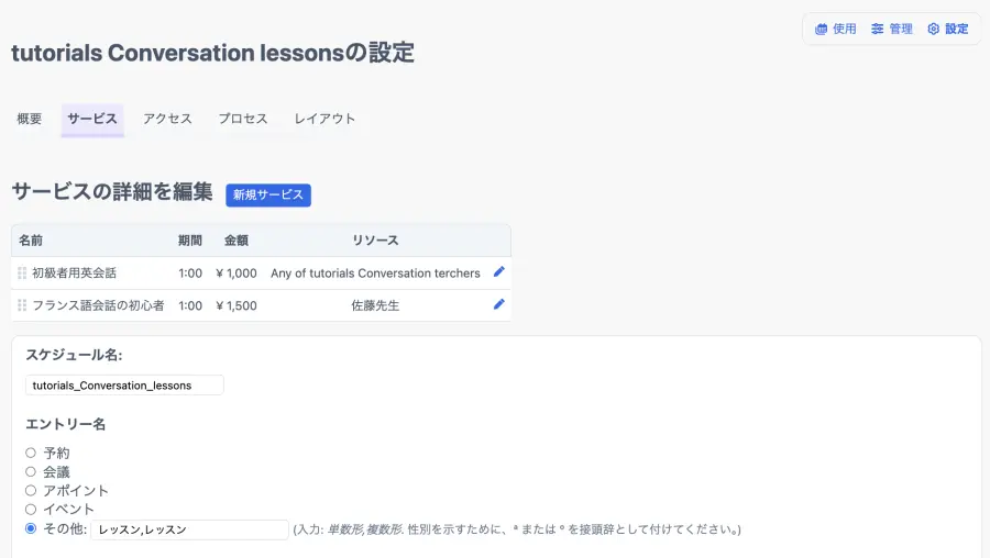 サービス設定イメージ