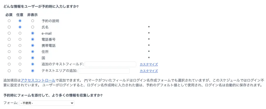 入力フィールドの設定