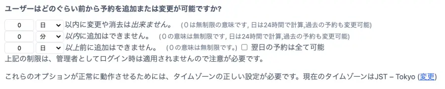 キャンセルポリシーの設定