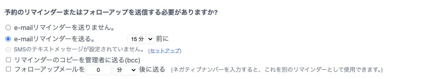 Follow-up リマインダーを送信