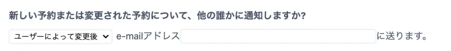 予約概要を送信