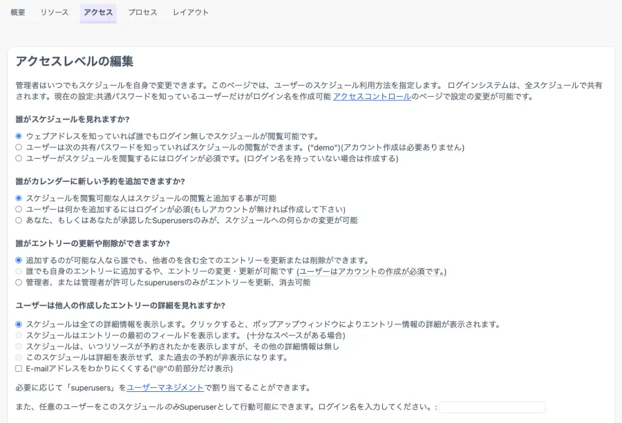ユーザーの役割設定