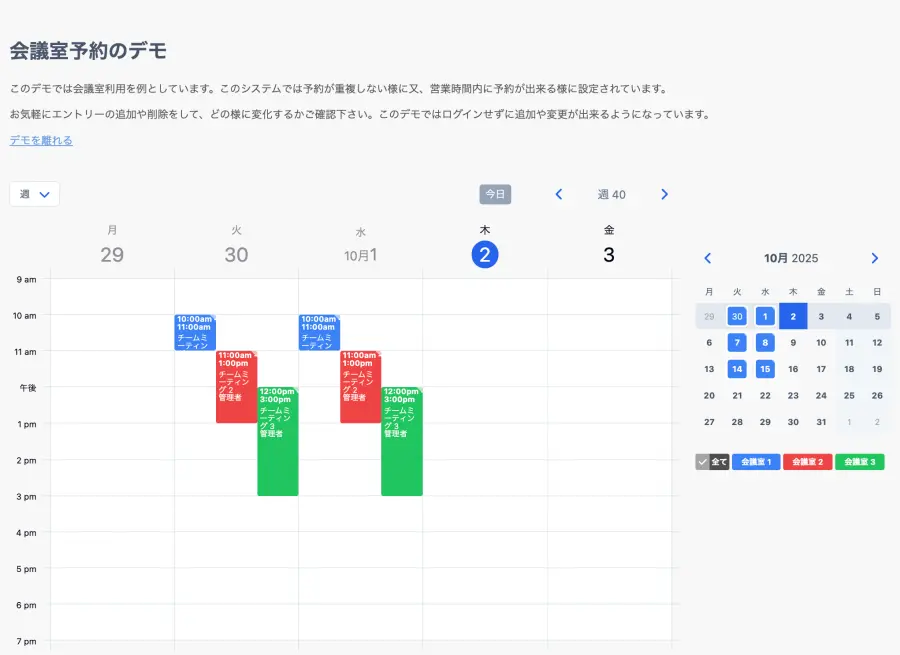 オンライン予約スケジュール
