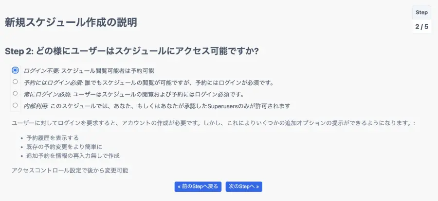 予約変更可能な権限