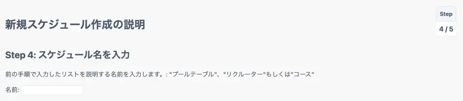 誰がスケジュールにログイン可能か