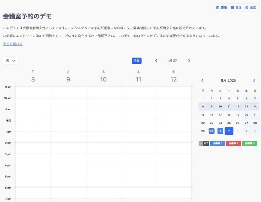 会議室予約システム