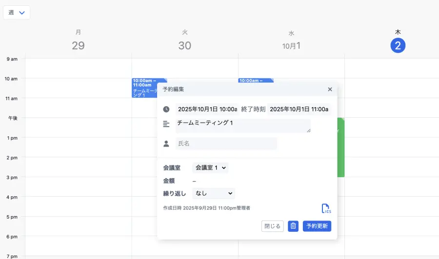 新規予約作成