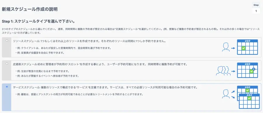 サロンスケジュールを作成