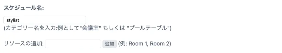 スタッフをスケジュールに追加