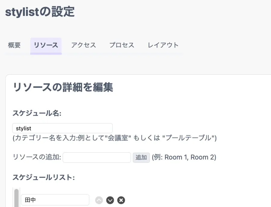 スタッフをスケジュールに追加