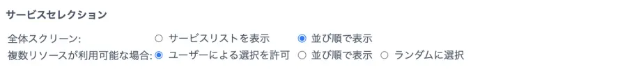 サービスをスケジュールに追加