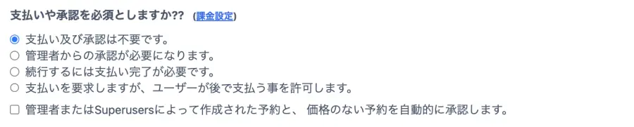 課金設定