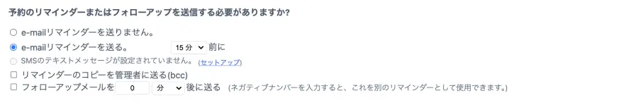 リマインダー