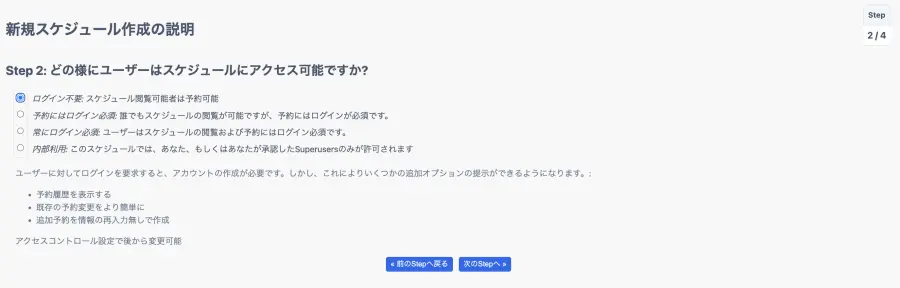 アクセス設定