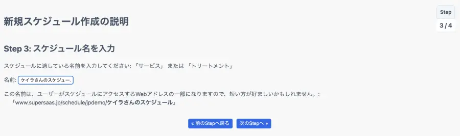 スケジュール名