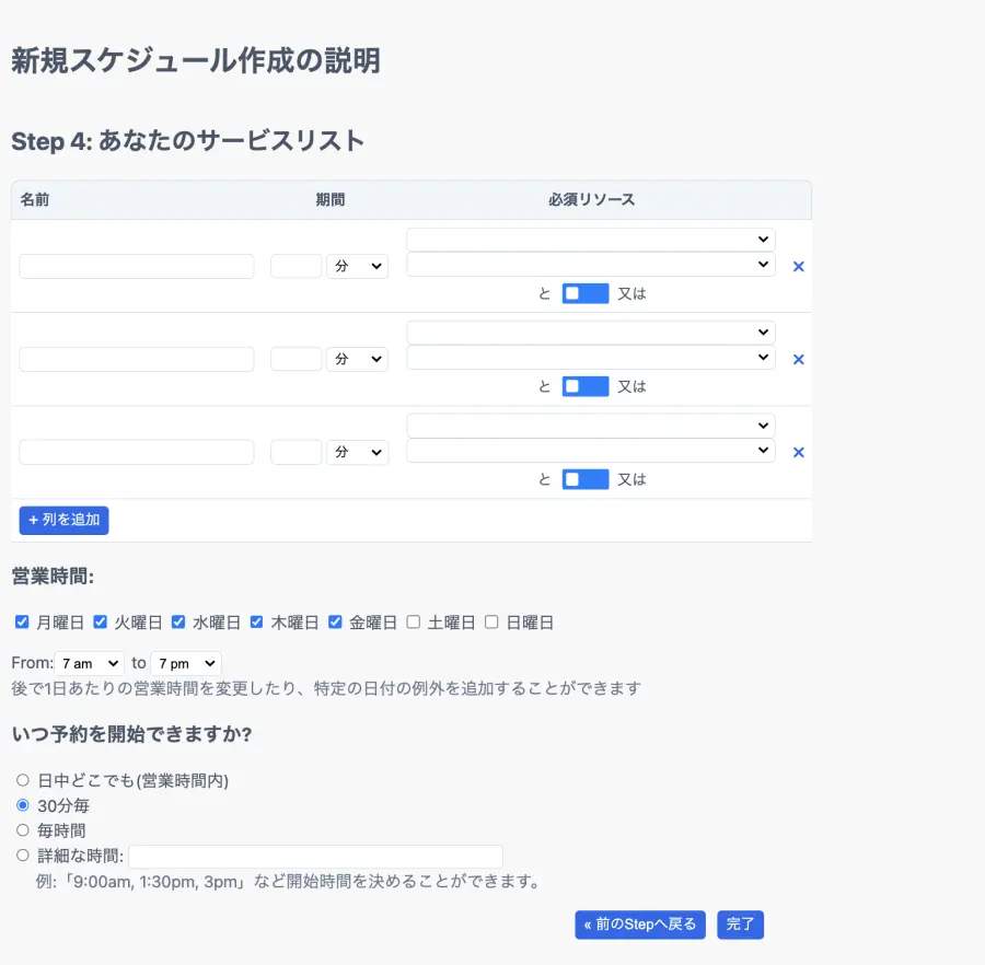 スケジュールを管理