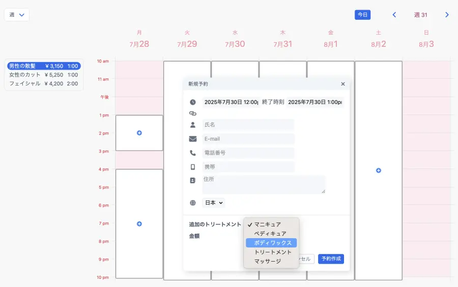 予約追加