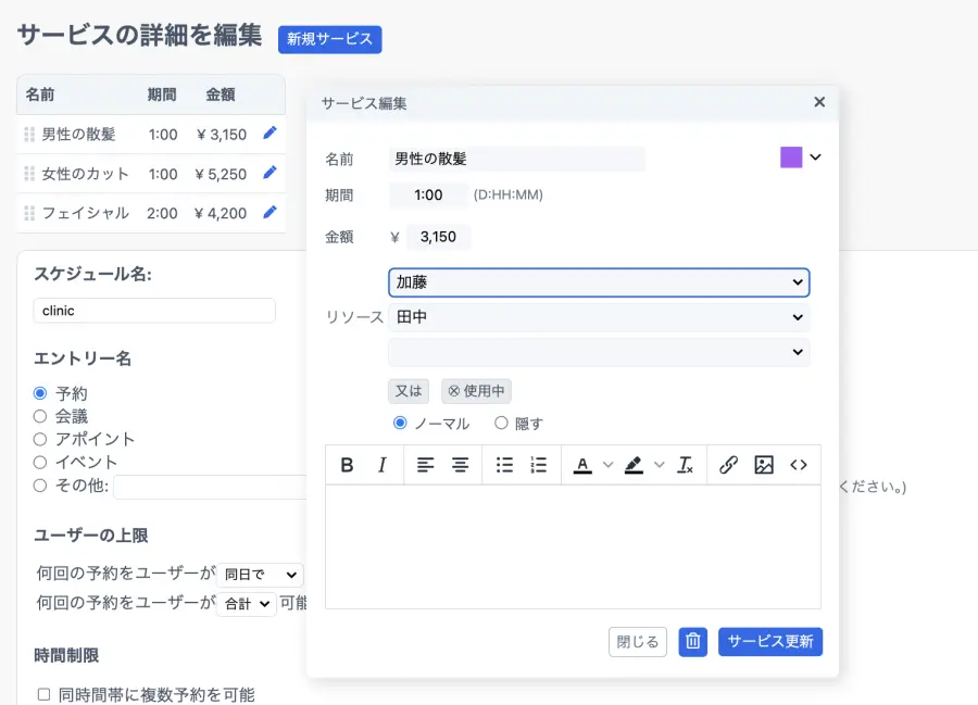 サービスを追加