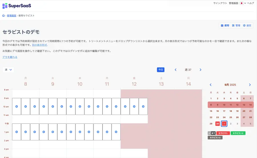 空きスケジュール