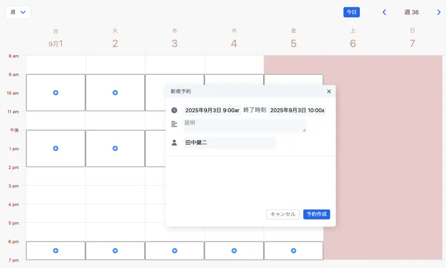予約作成
