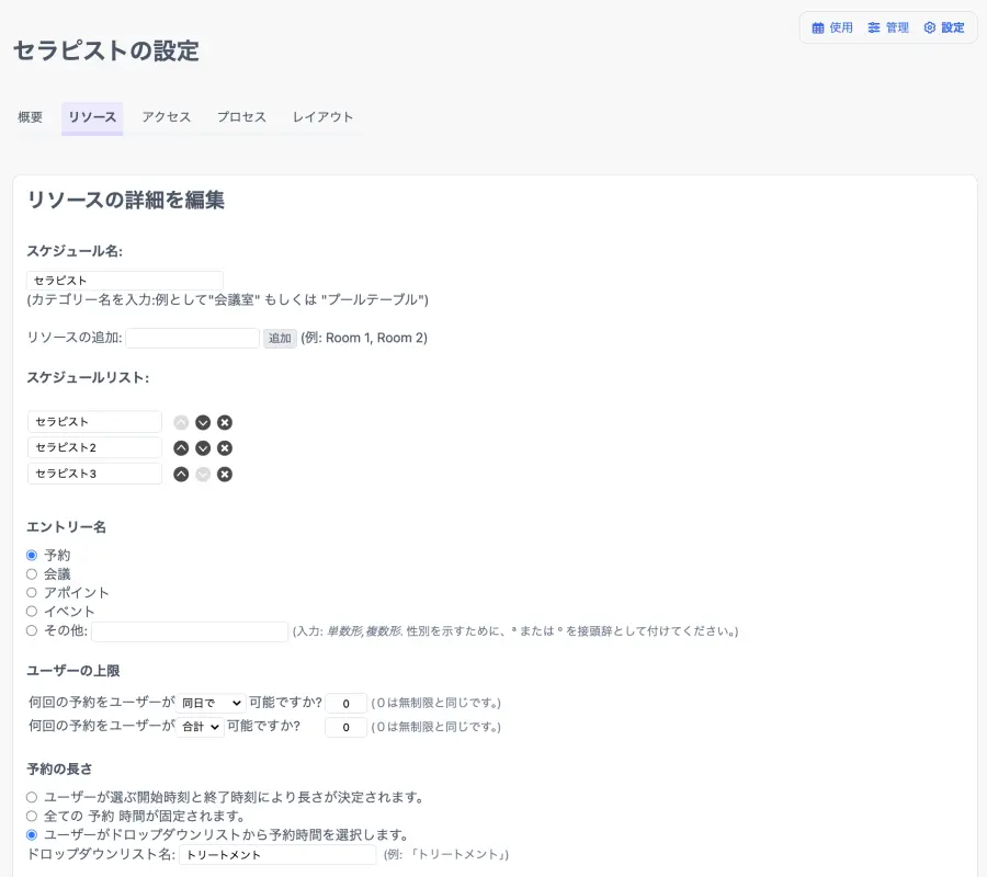 リソースの設定