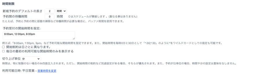 時間制限