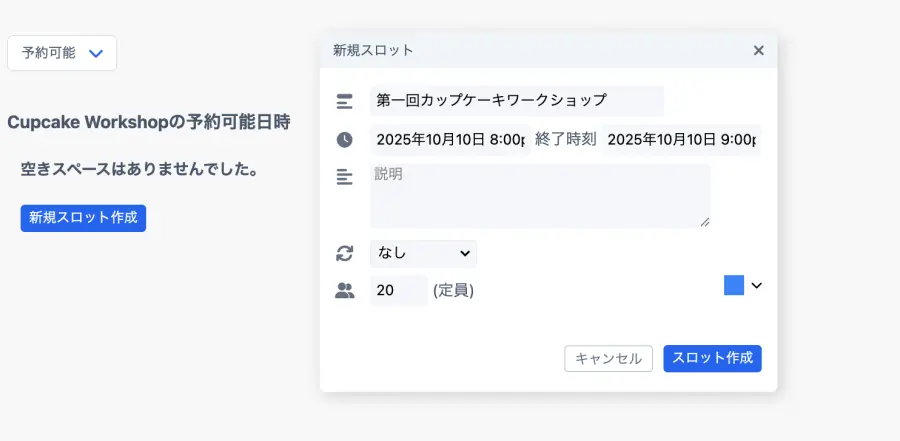 新規スロット作成
