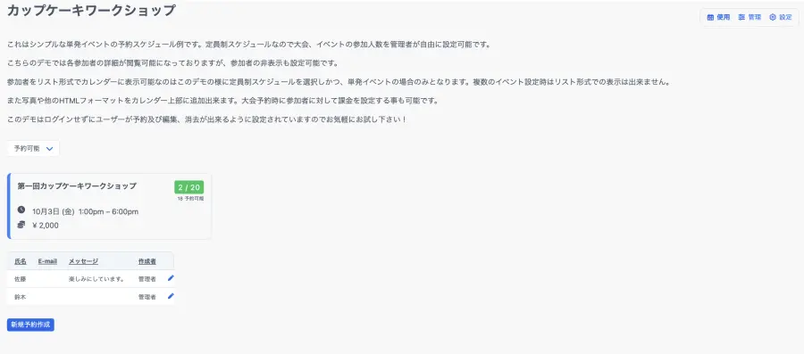 予約画面