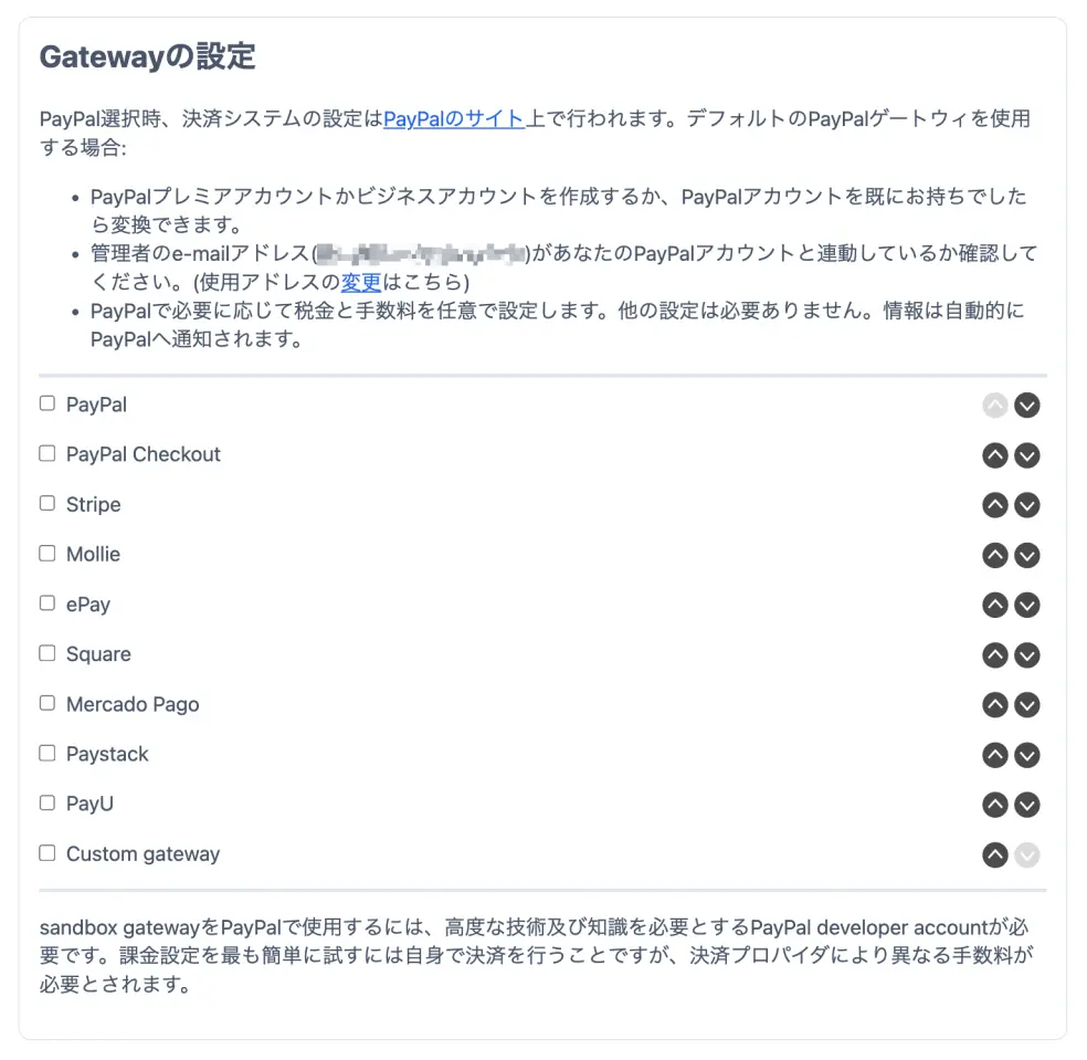 オンライン決済の設定