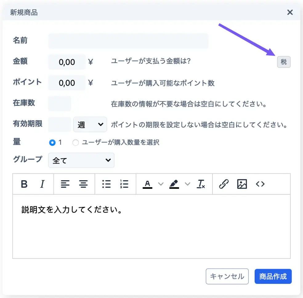 税金を製品に追加