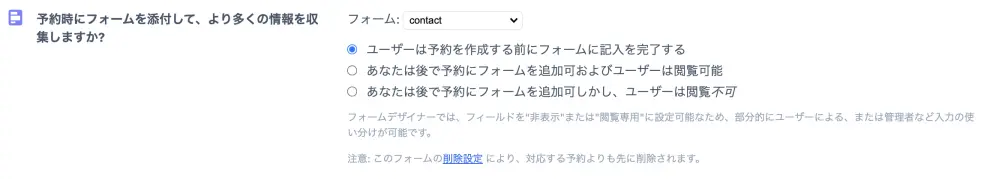 予約フォームの添付