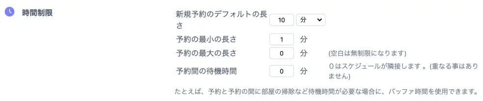 リソーススケジュールのデフォルトの時間
