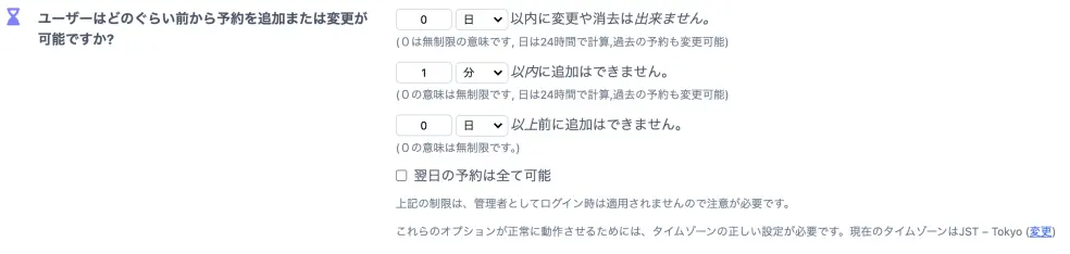 いつ予約を行うことができますか？