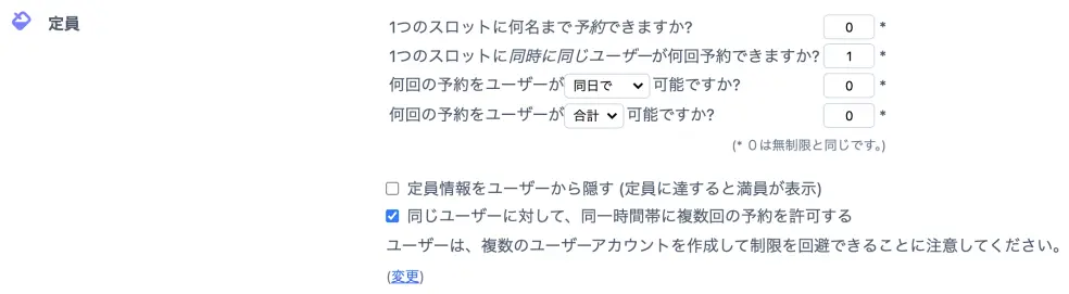 各スロットの制限