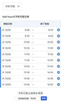 専門サービスプロバイダー向けのSuperSaaSスケジュールの例