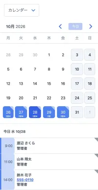 モバイル医療サービスのスケジュール管理システム