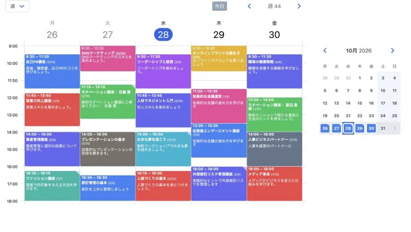 PCイベントやセミナーのスケジュール管理システム