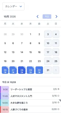 モバイルイベントやセミナーのスケジュール管理システム