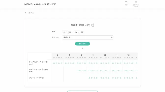 RESERVA の予約サイトで部屋ごとの空き状況を時間帯別に表示した画面
