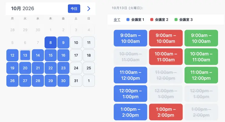 会議室ごとの空き時間を表示する SuperSaaS 予約ウィジェット